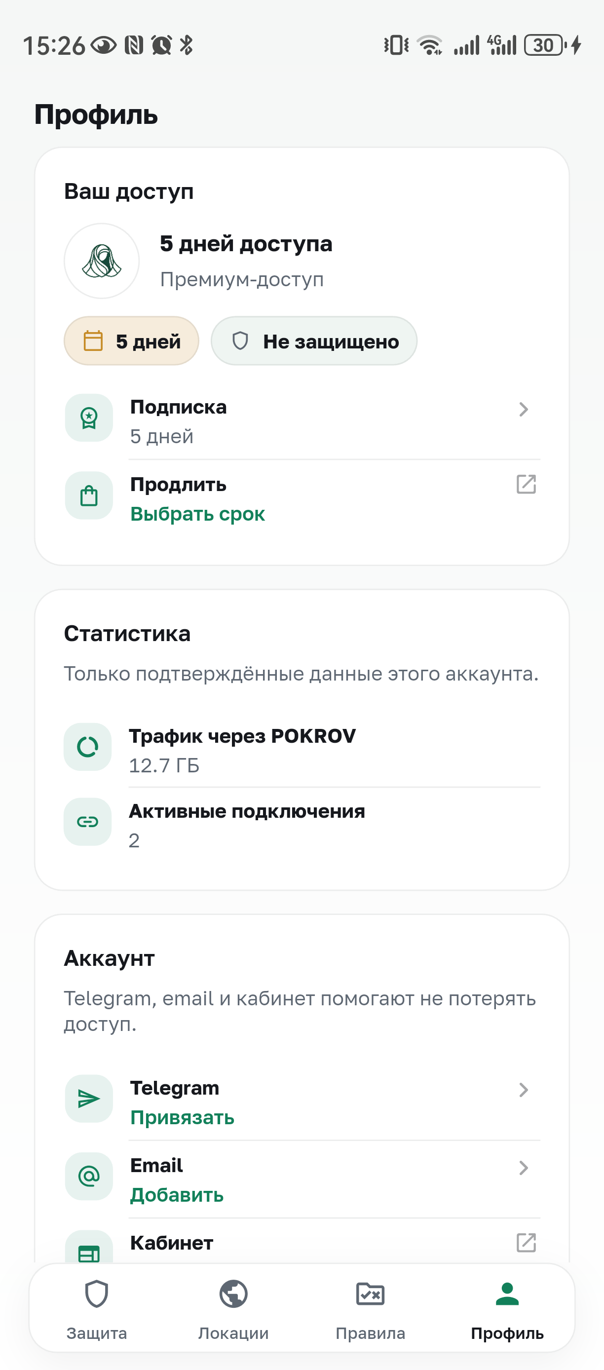 Реальный экран профиля POKROV VPN на Android